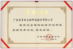 1599746438689986.png 2006全國飼料添加劑科技創新優秀企業.png