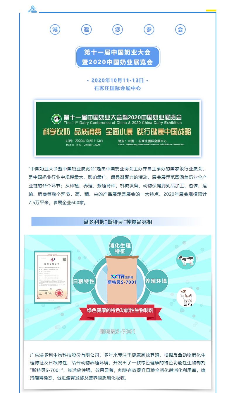 溢多利邀請(qǐng)函_-2020中國(guó)奶業(yè)大會(huì)_01.jpg