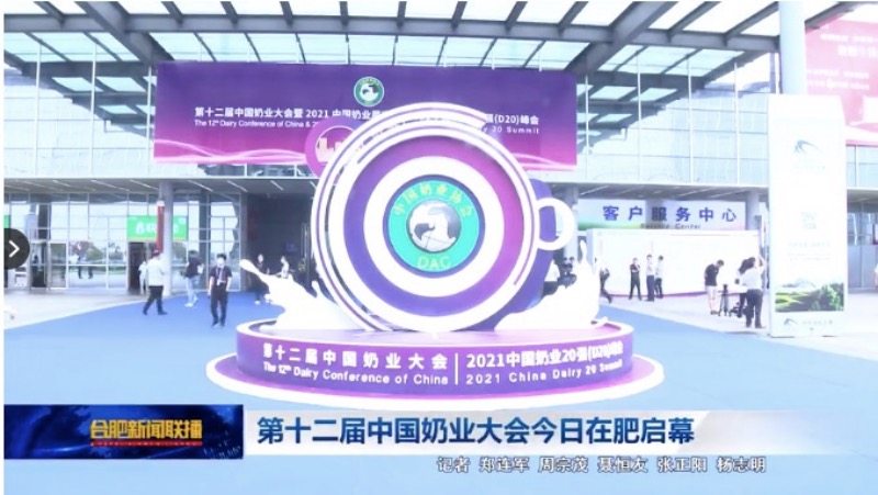奶業(yè)大會開幕.jpg