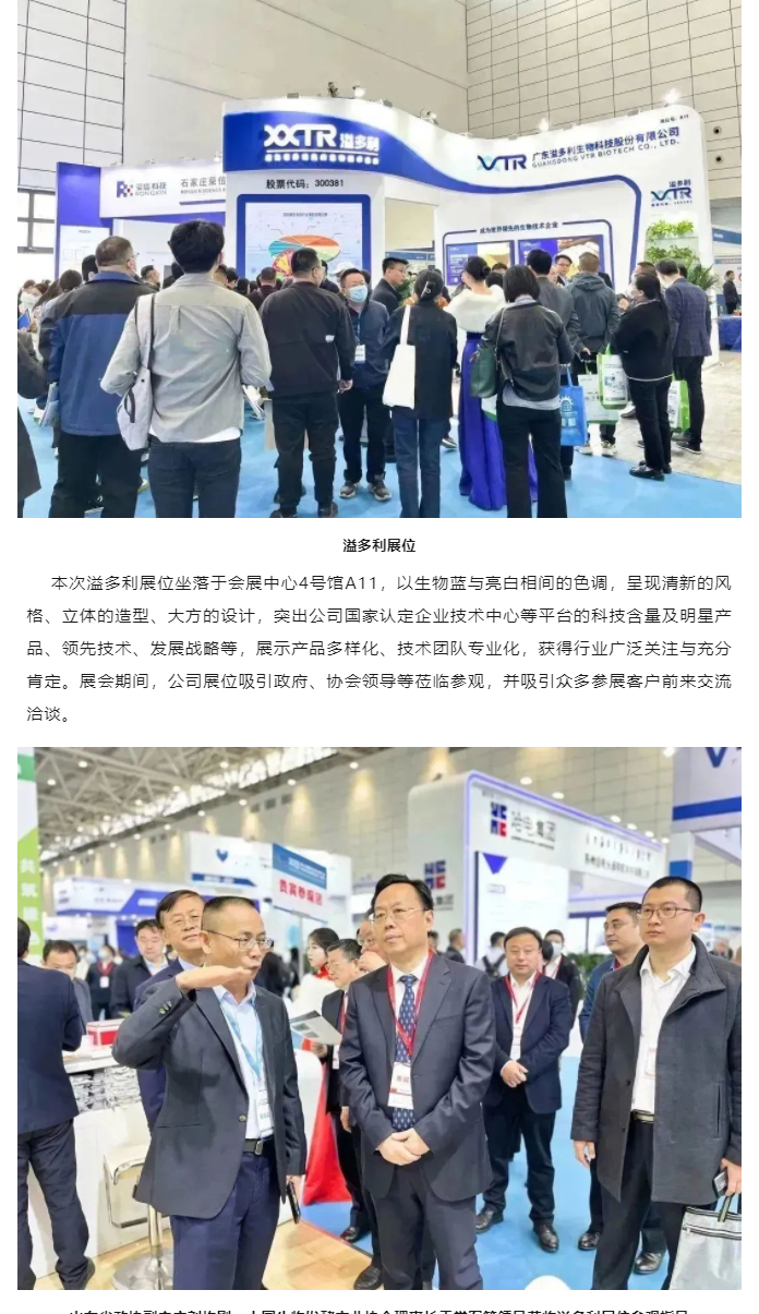 1680770553335838.jpg 助力食品行業更“酶”好 溢多利亮相2023國際生物發酵展_02.jpg