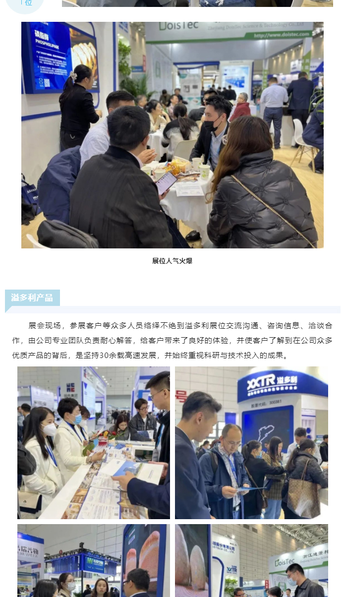 1680770577508445.jpg 助力食品行業更“酶”好 溢多利亮相2023國際生物發酵展_05.jpg