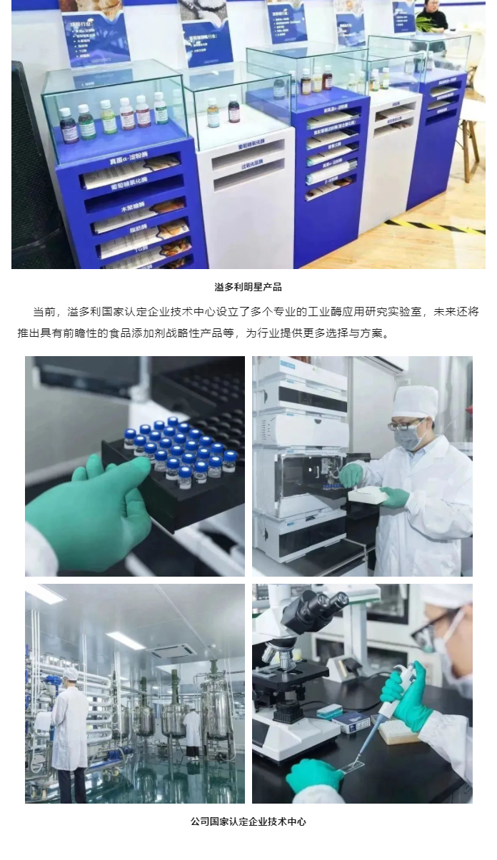 1680770585997316.jpg 助力食品行業更“酶”好 溢多利亮相2023國際生物發酵展_07.jpg