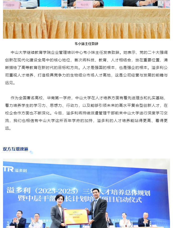 溢多利三年人才培養總體規劃暨攜手中山大學開展中高層人才培訓項目正式啟動_03.jpg