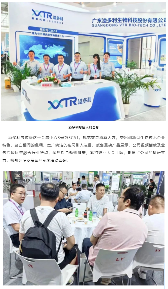 1690854070138371.png 溢多利亮相2023中國奶業大會 助力奶業發展_05_01.png