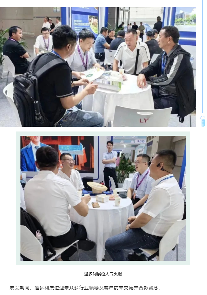 1690854077819554.png 溢多利亮相2023中國奶業大會 助力奶業發展_05_02.png