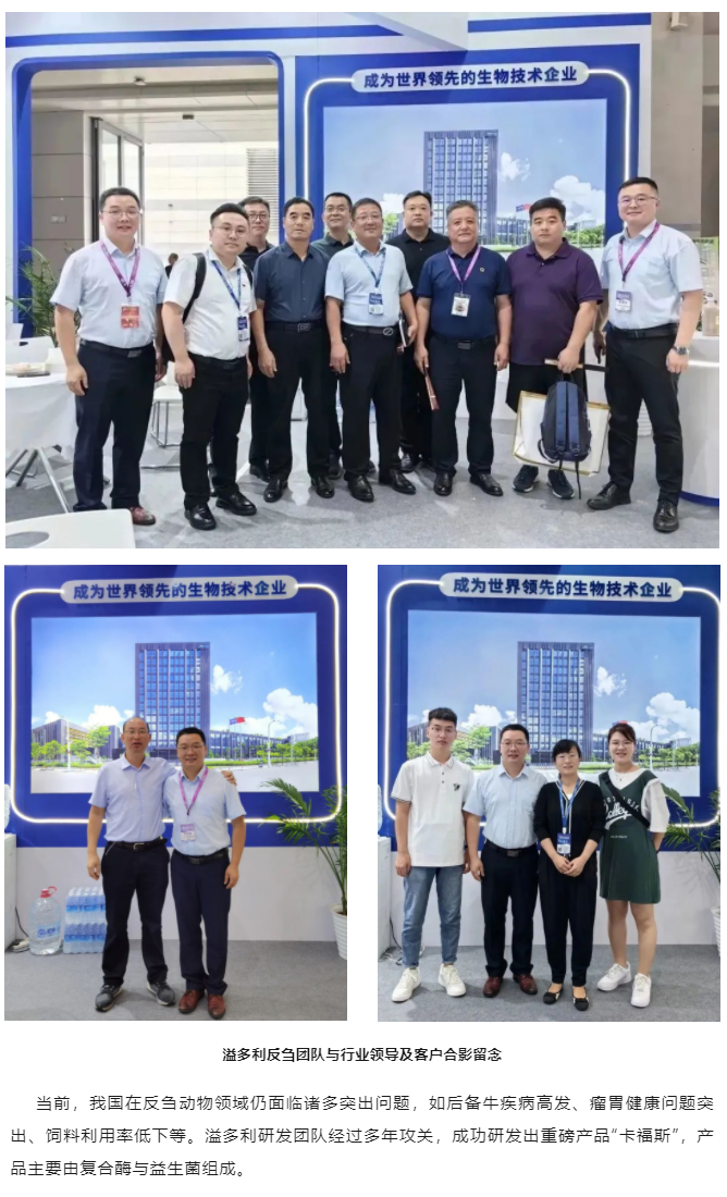 1690854083352509.png 溢多利亮相2023中國奶業大會 助力奶業發展_05_03.png