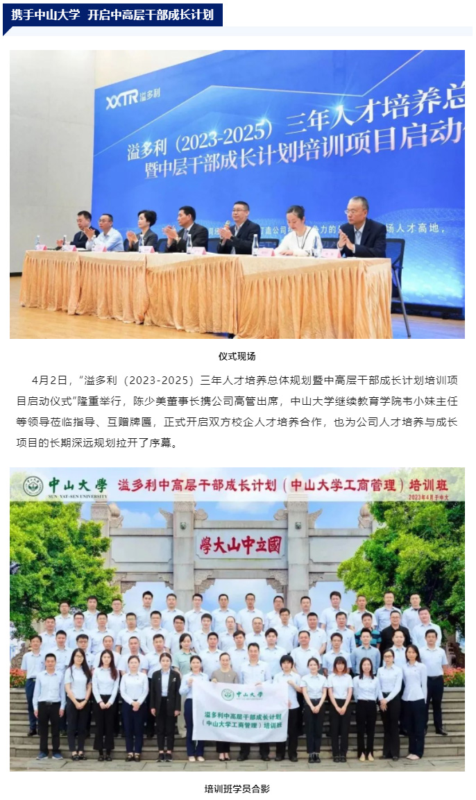 1691456506563771.jpg 賦能企業發展 為客戶創造更高價值 溢多利開展各類人才培訓項目_01.jpg