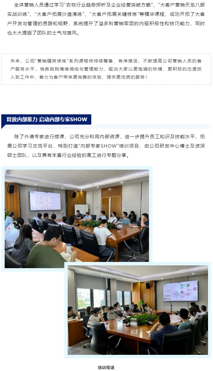 1691456549470936.jpg 賦能企業發展 為客戶創造更高價值 溢多利開展各類人才培訓項目_06.jpg