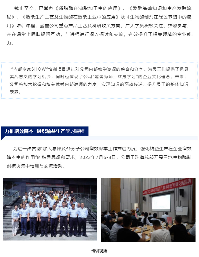 1691456559560908.jpg 賦能企業發展 為客戶創造更高價值 溢多利開展各類人才培訓項目_07.jpg