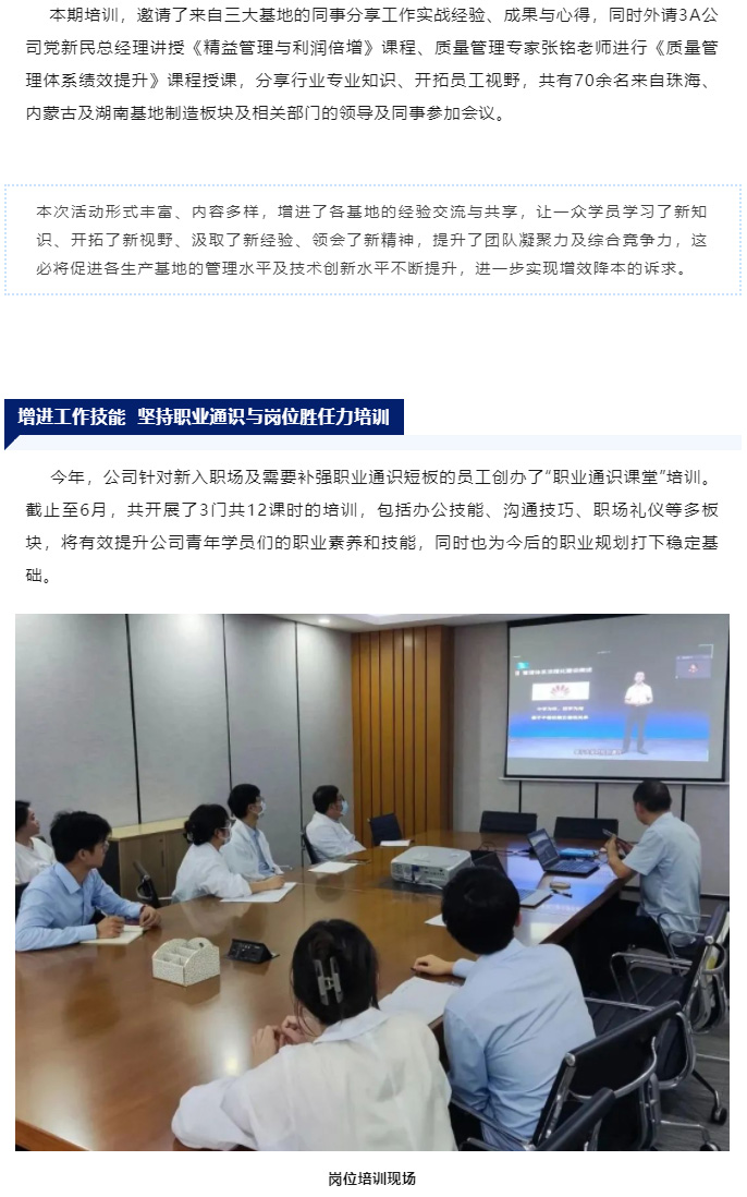 1691456566575667.jpg 賦能企業發展 為客戶創造更高價值 溢多利開展各類人才培訓項目_08.jpg