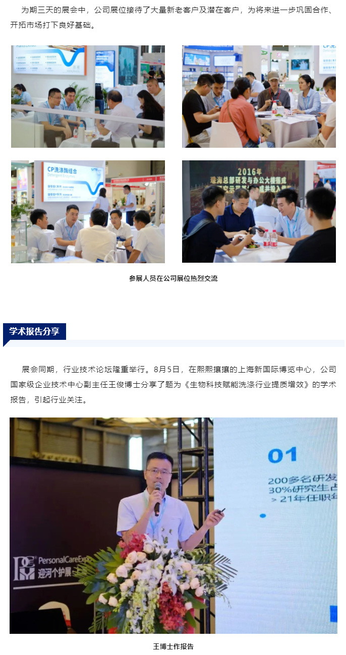 1691457193916856.jpg 綠色科技 賦能洗滌行業增效降本 溢多利亮相上海國際洗護展_05.jpg