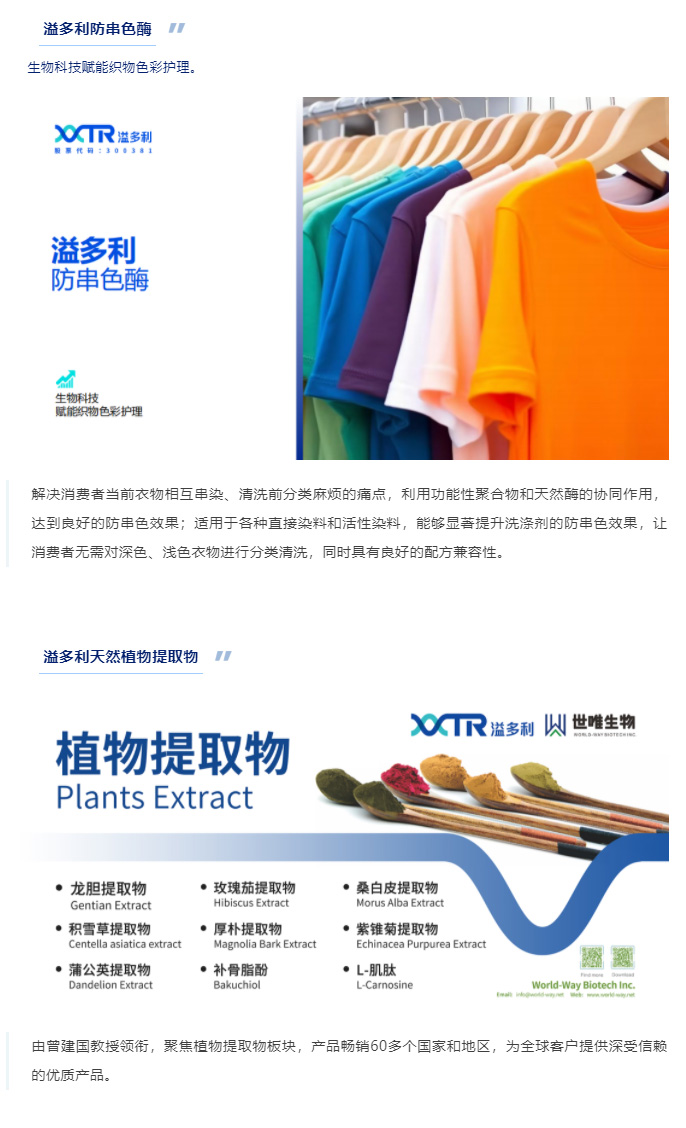 1691457206746845.jpg 綠色科技 賦能洗滌行業增效降本 溢多利亮相上海國際洗護展_08.jpg