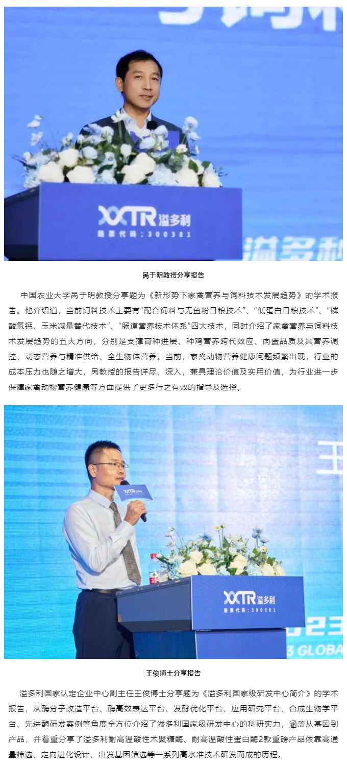 1695373528767522.jpg “真知卓見 科技降本——溢多利2023全球動物營養(yǎng)技術(shù)峰會”隆重舉行_04.jpg
