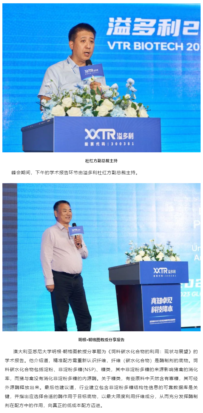 1695373535312946.jpg “真知卓見 科技降本——溢多利2023全球動物營養(yǎng)技術(shù)峰會”隆重舉行_05.jpg