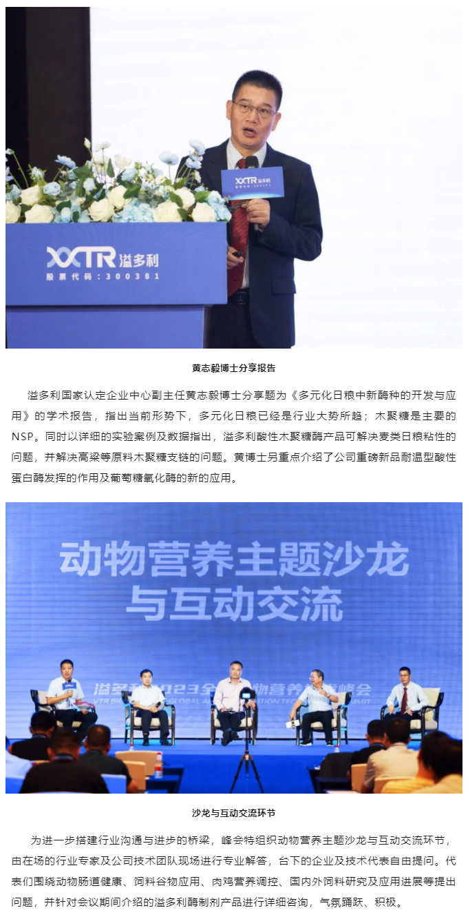 1695373539223786.jpg “真知卓見 科技降本——溢多利2023全球動物營養(yǎng)技術(shù)峰會”隆重舉行_06.jpg