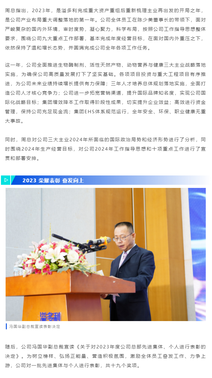 1705981567751197.jpg 奮楫前行-再啟新征程|溢多利“2023年工作總結表彰暨2024年工作動員大會”圓滿舉行_04.jpg