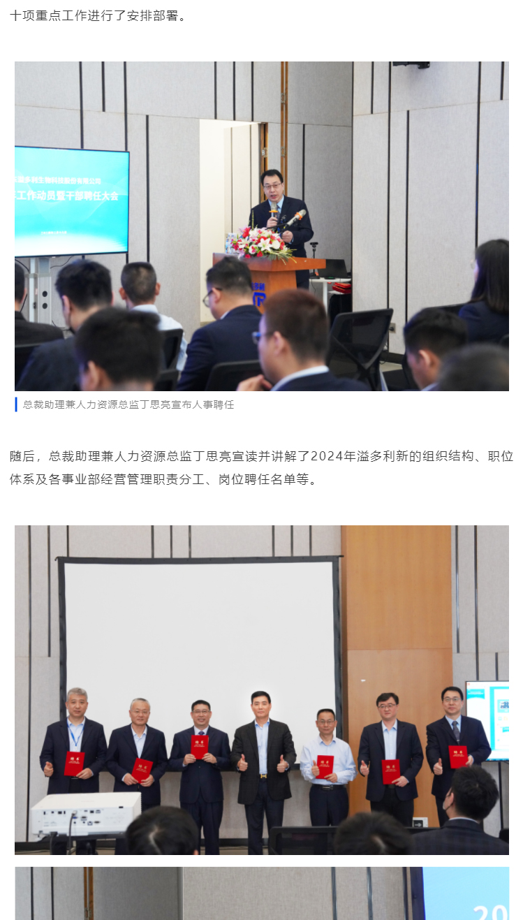 1710472186952977.jpg 開局致勝-奔赴新征程|溢多利舉行2024新年開工儀式_04.jpg