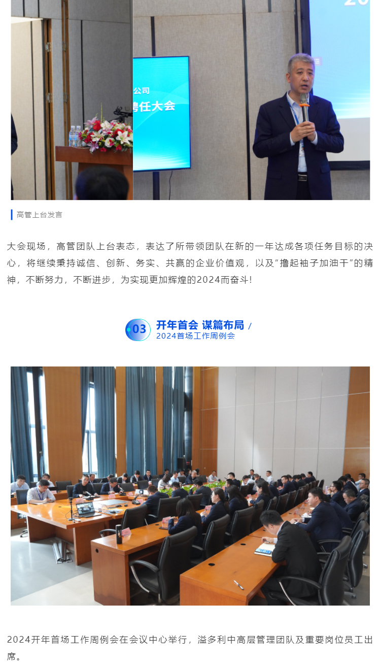 1710472190938695.jpg 開局致勝-奔赴新征程|溢多利舉行2024新年開工儀式_05.jpg