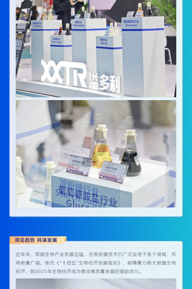 1710473286918808.jpg “酶”好賦能-科技降本|溢多利亮相2024國際生物發酵展_03.jpg