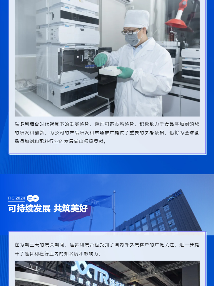 科技賦能，助力「酶」好生活｜溢多利閃耀亮相FIC2024_07.jpg